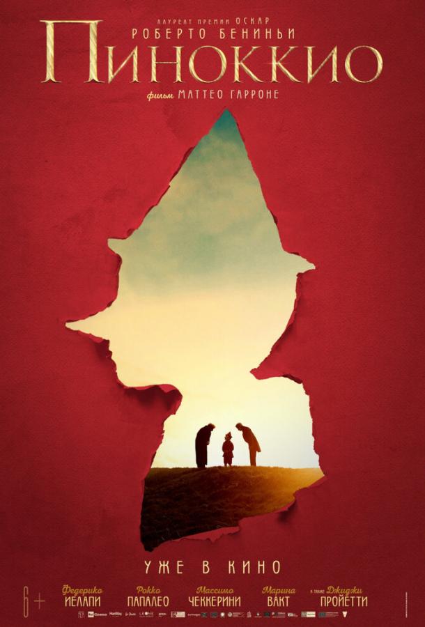 Фильм Пиноккио (2019) смотреть онлайн