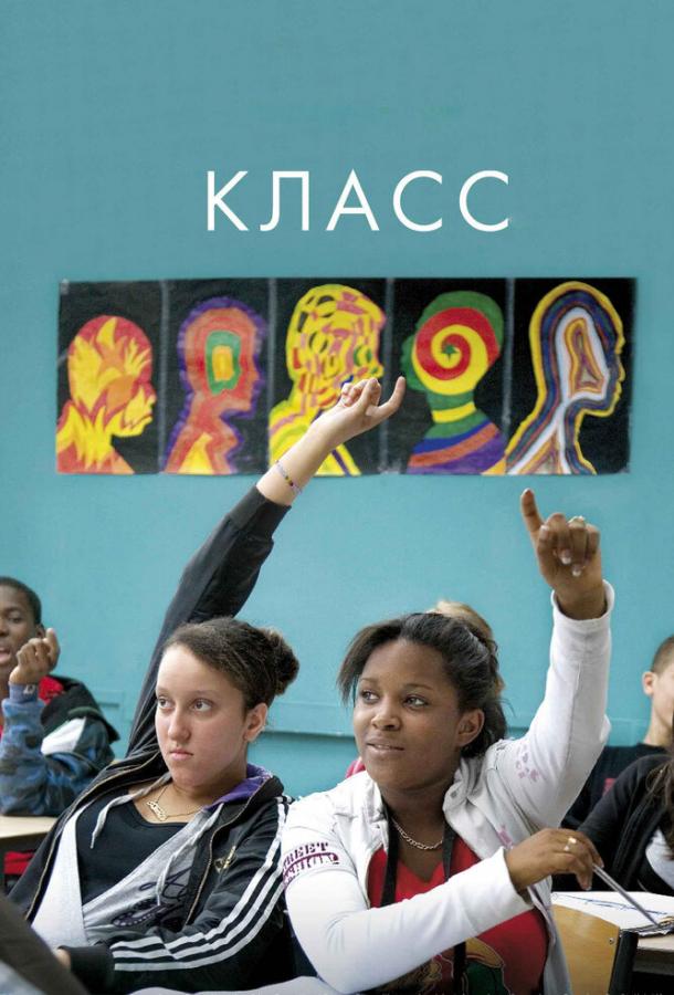 Класс 2008 Смотреть Онлайн Бесплатно в Хорошем Качестве