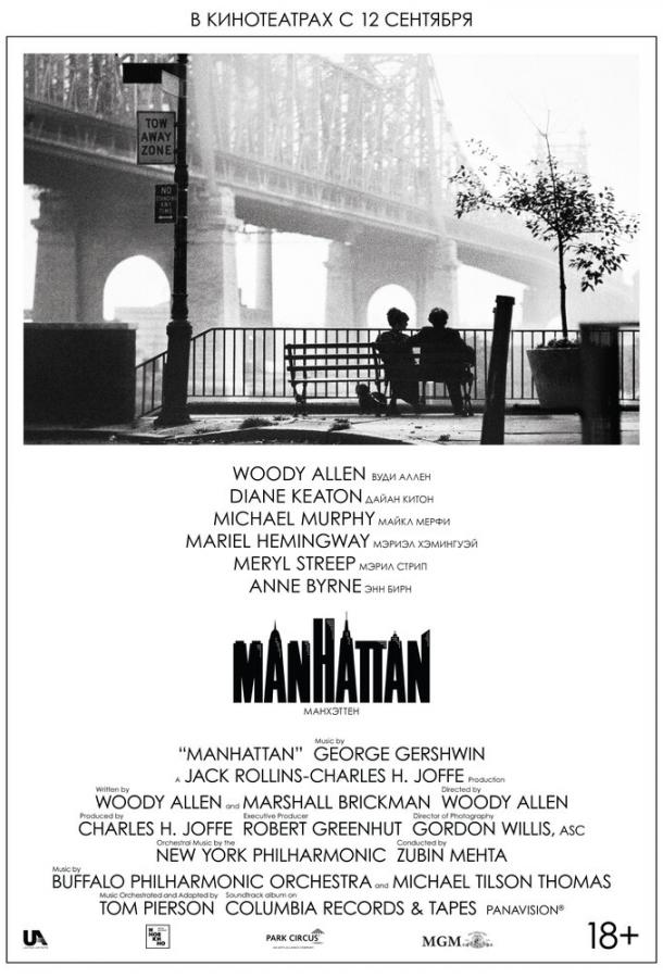 Фильм Манхэттен (1979) смотреть онлайн в HD качестве